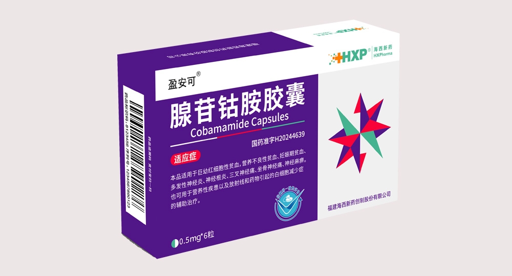 腺苷钴胺胶囊