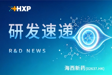 HX9428用於治療新生血管性年齡相關性黃斑變性獲美國FDA授予快速通道資格(FTD)